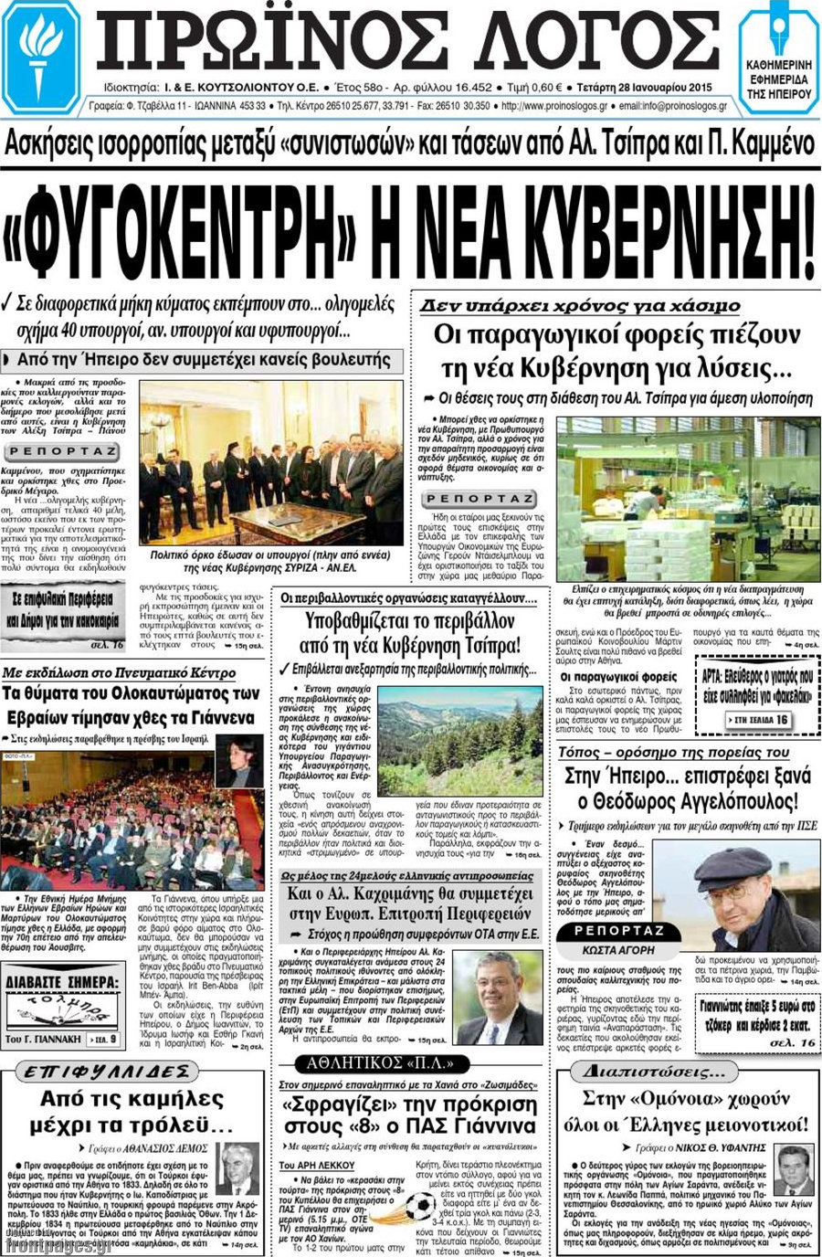 Πρωινός Λόγος
