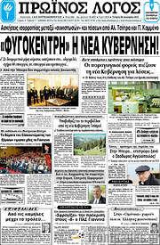 /Πρωινός Λόγος