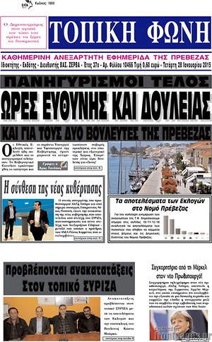 Πρωτοσέλιδο Τοπική Φωνή