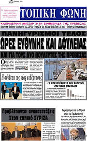 /Τοπική Φωνή