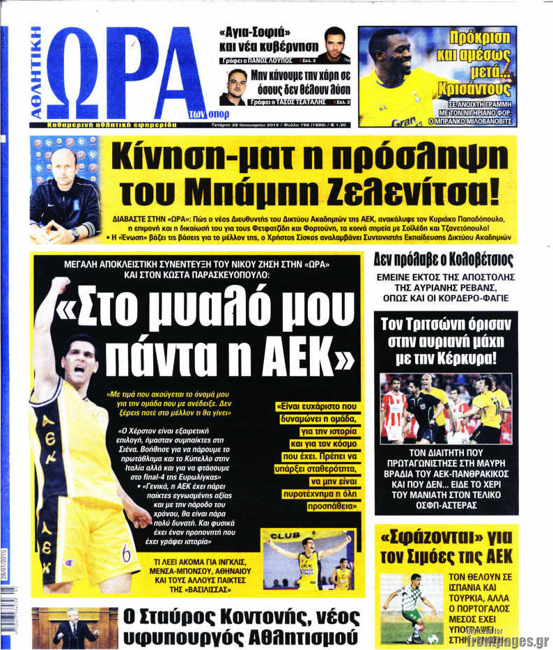 Η Ώρα των Σπορ