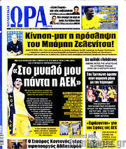 /Η Ώρα των Σπορ
