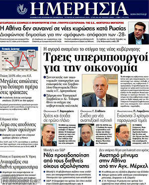 Πρωτοσέλιδο Ημερησία
