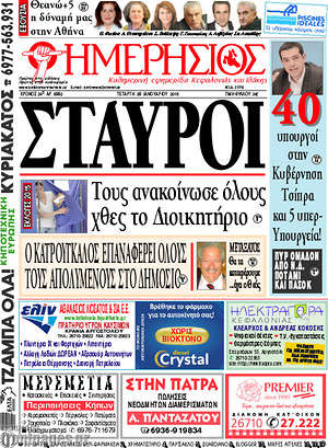 Πρωτοσέλιδο Ημερήσιος
