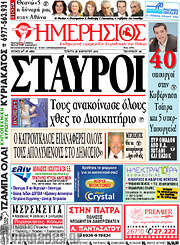 /Ημερήσιος