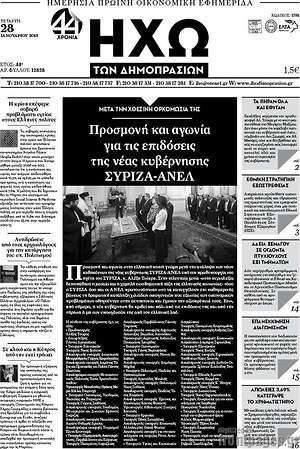 Πρωτοσέλιδο Ηχώ των Δημοπρασιών