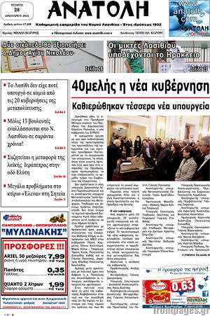 Πρωτοσέλιδο Ανατολή