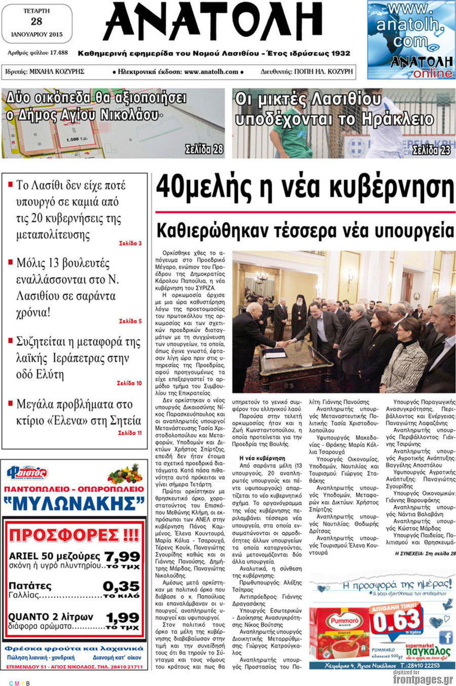 Ανατολή