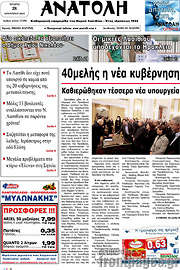 /Ανατολή
