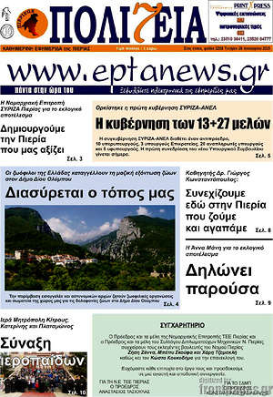 Πρωτοσέλιδο Πολιτεία