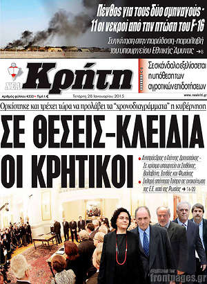 Πρωτοσέλιδο Νέα Κρήτη