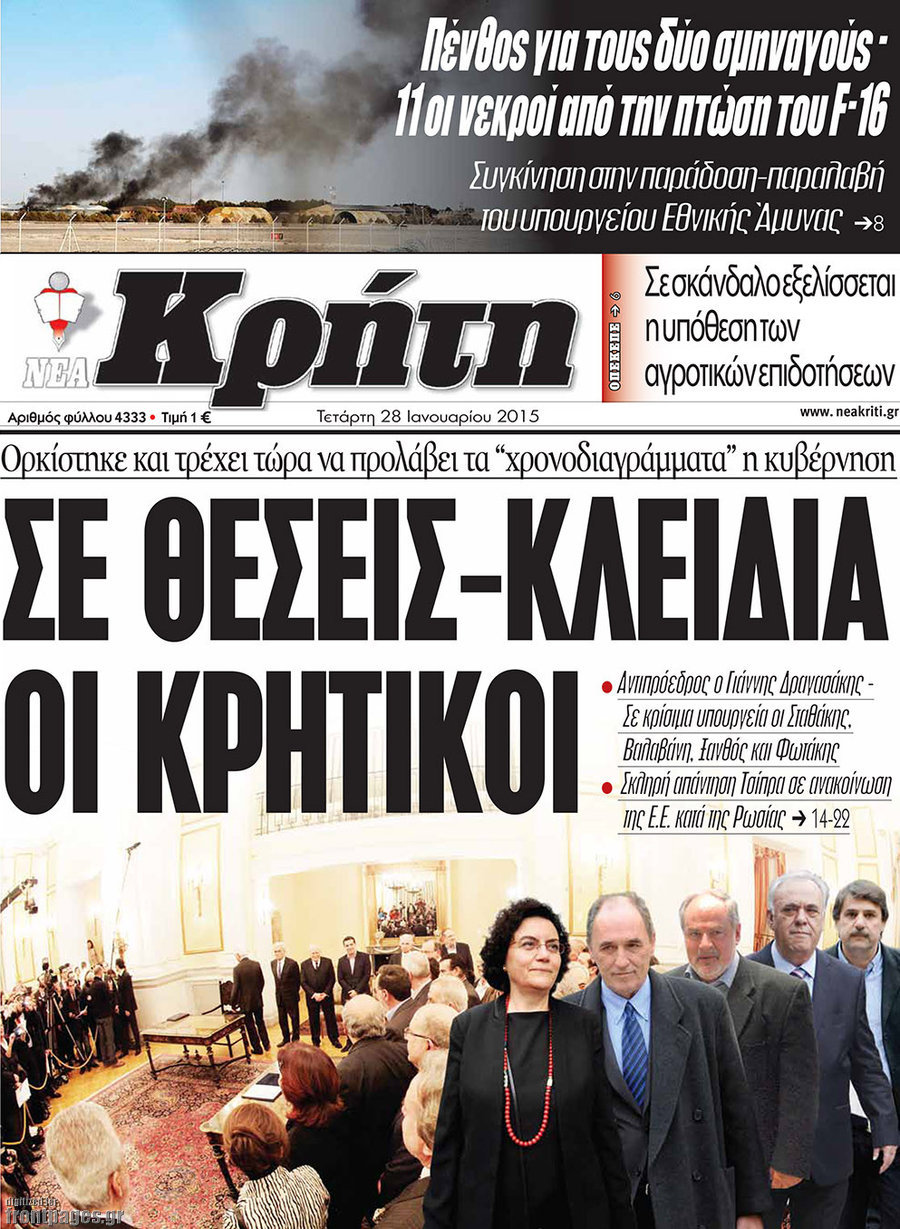 Νέα Κρήτη