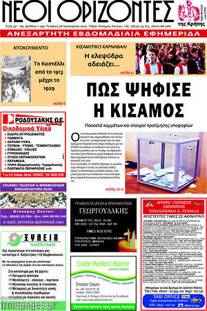 Πρωτοσέλιδο Νέοι Ορίζοντες