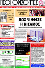 /Νέοι Ορίζοντες