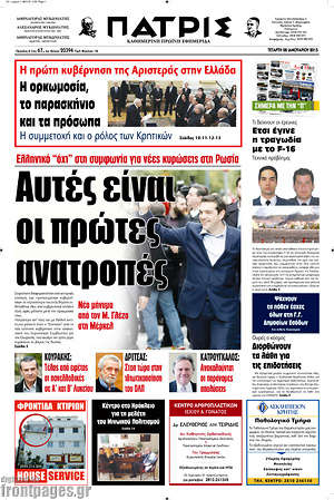Πρωτοσέλιδο Πατρίς