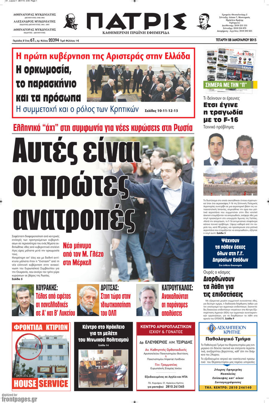 Πατρίς