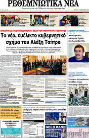 /Ρεθεμνιώτικα Νέα