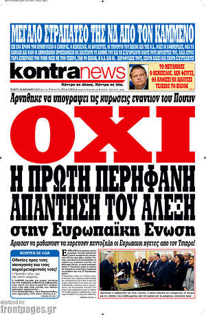 Πρωτοσέλιδο εφημερίδας Kontra News - protoselida