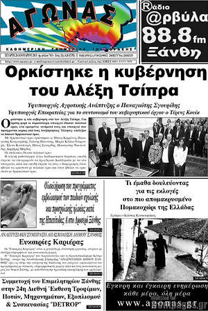 Πρωτοσέλιδο Αγώνας