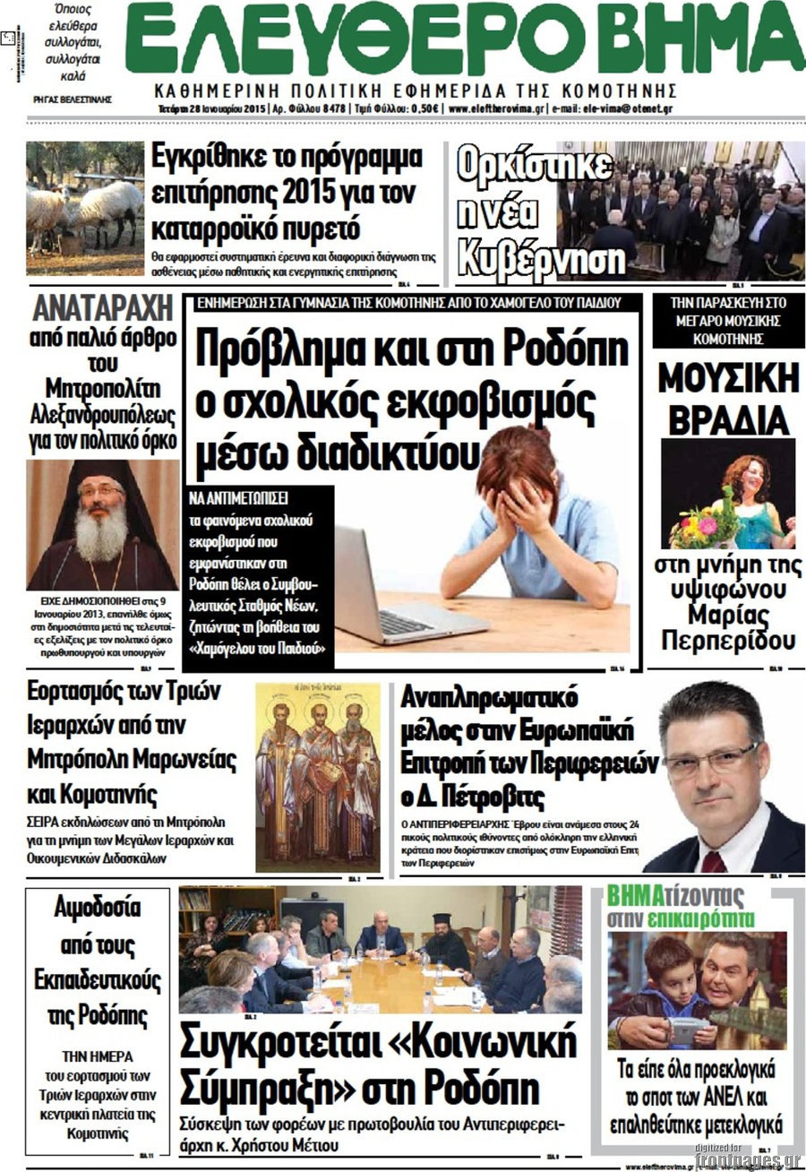 Ελεύθερο Βήμα