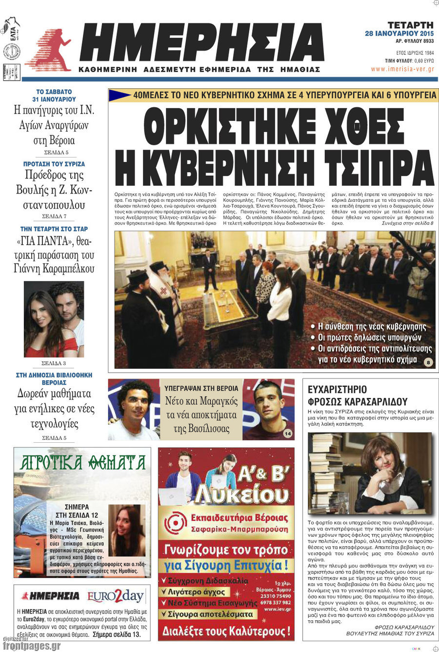 Ημερησία