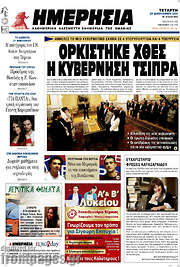 /Ημερησία