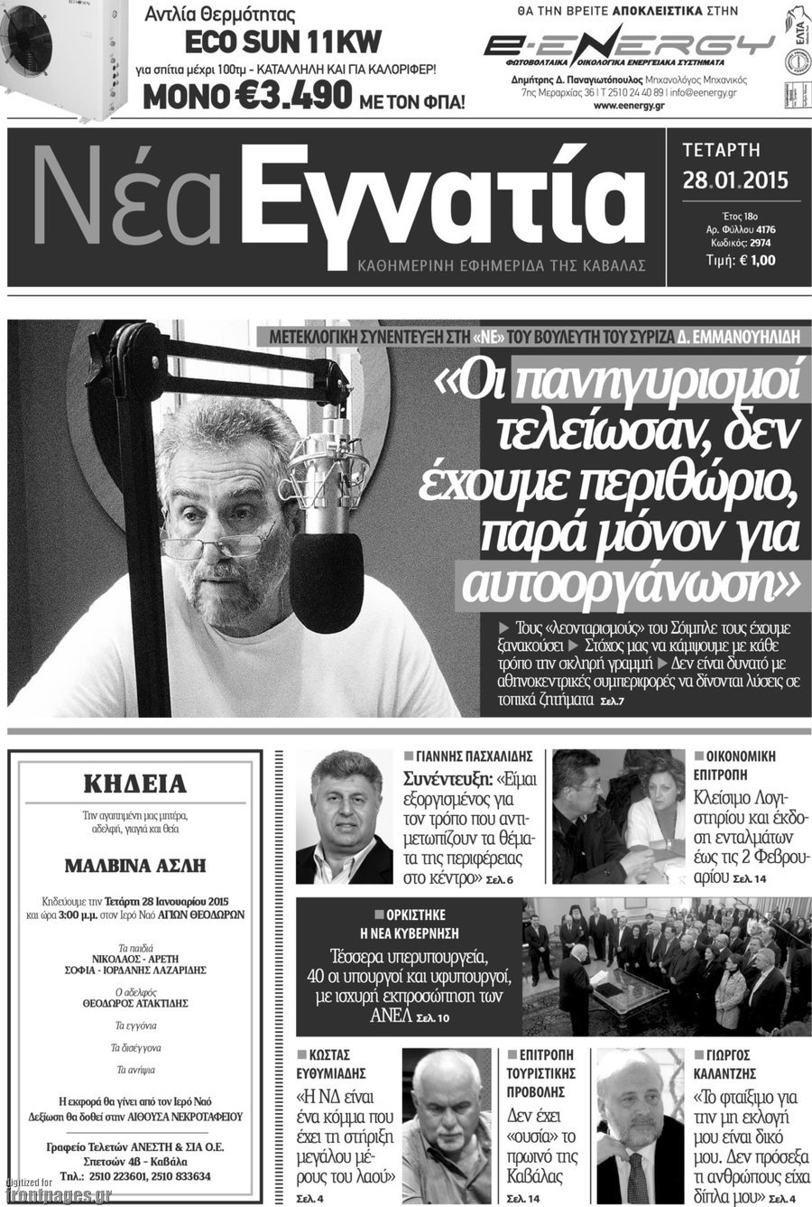 Νέα Εγνατία