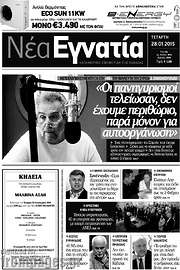 /Νέα Εγνατία