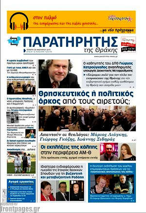 Πρωτοσέλιδο Παρατηρητής