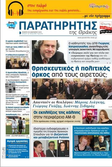 Παρατηρητής
