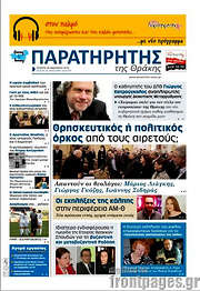 /Παρατηρητής