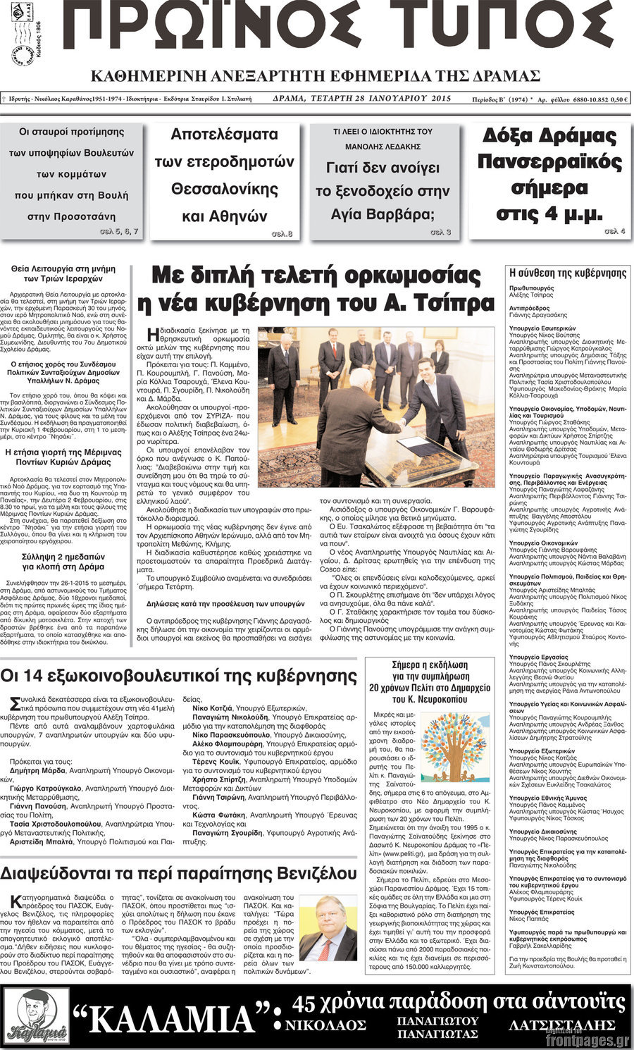 Πρωινός Τύπος Δράμας