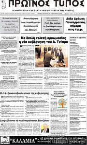 /Πρωινός Τύπος Δράμας
