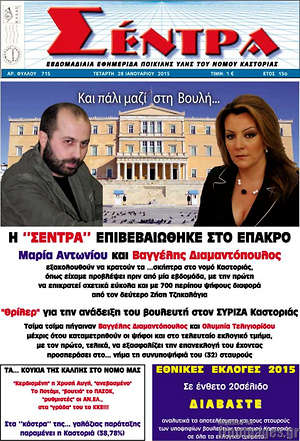 Πρωτοσέλιδο Σέντρα