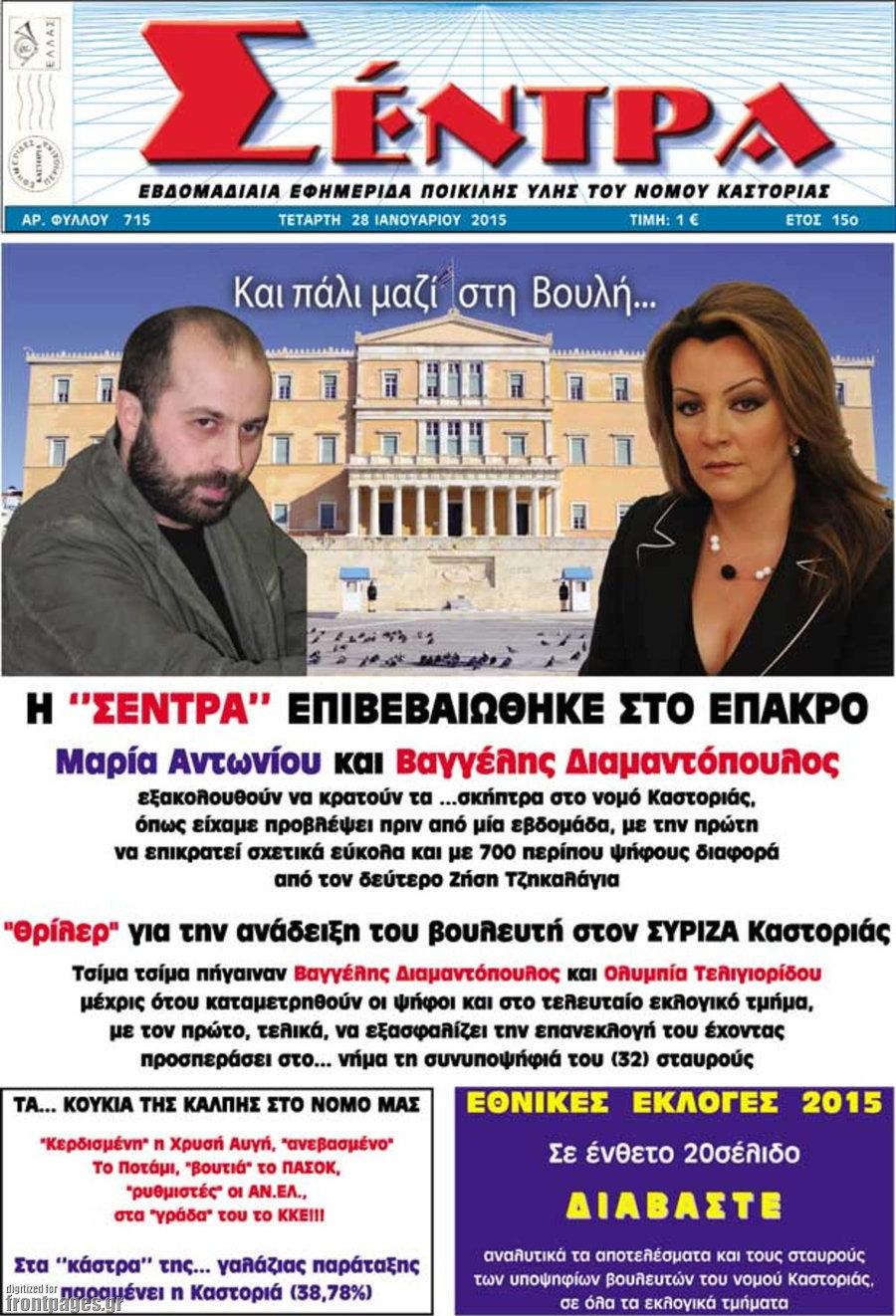 Σέντρα