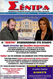 /Σέντρα