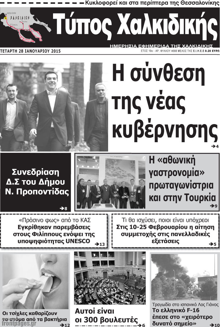 Τύπος Χαλκιδικής