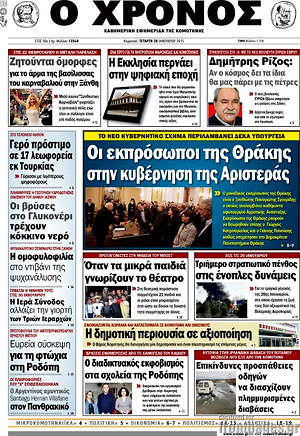 Πρωτοσέλιδο Χρόνος