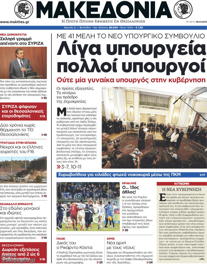 Μακεδονία