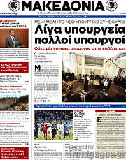 /Μακεδονία