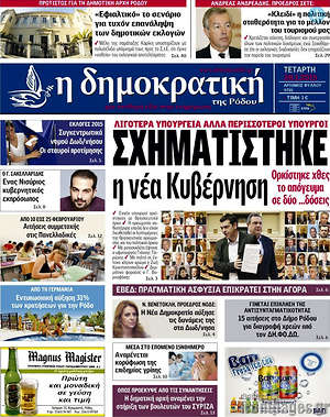 Πρωτοσέλιδο Δημοκρατική Ρόδου