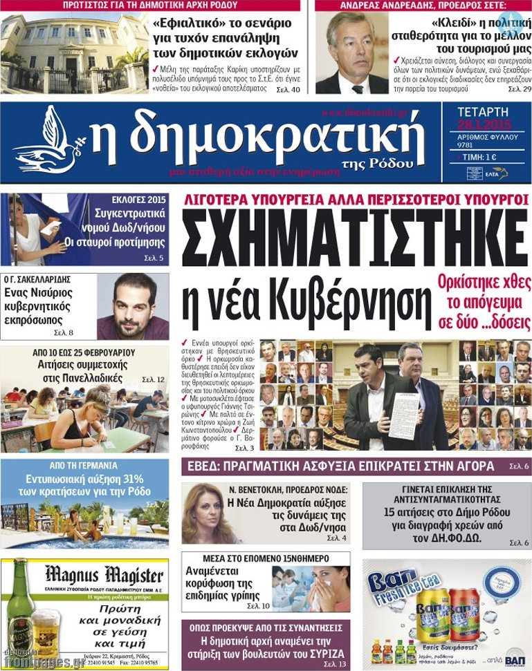Δημοκρατική Ρόδου