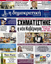 /Δημοκρατική Ρόδου