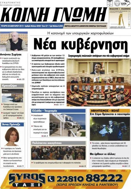 Κοινή Γνώμη