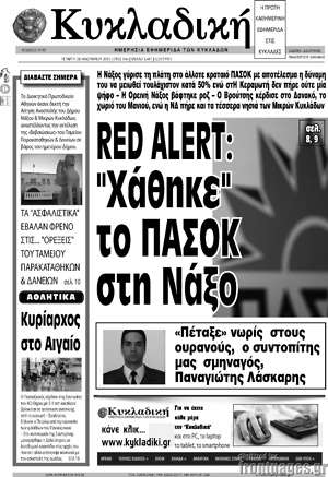 Πρωτοσέλιδο Κυκλαδική