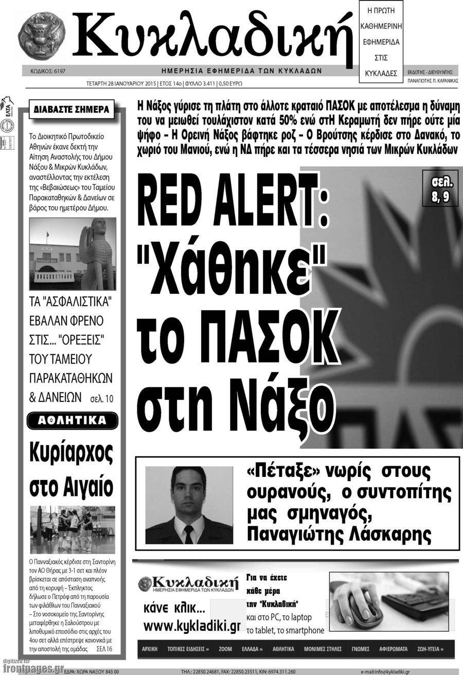 Κυκλαδική