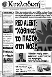 /Κυκλαδική