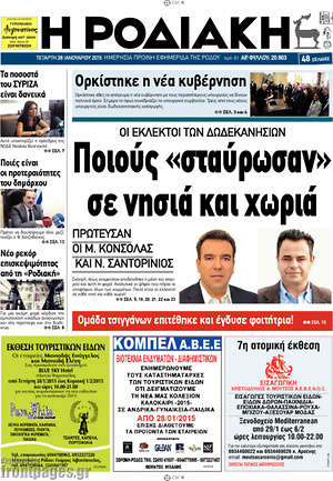 Πρωτοσέλιδο Η Ροδιακή