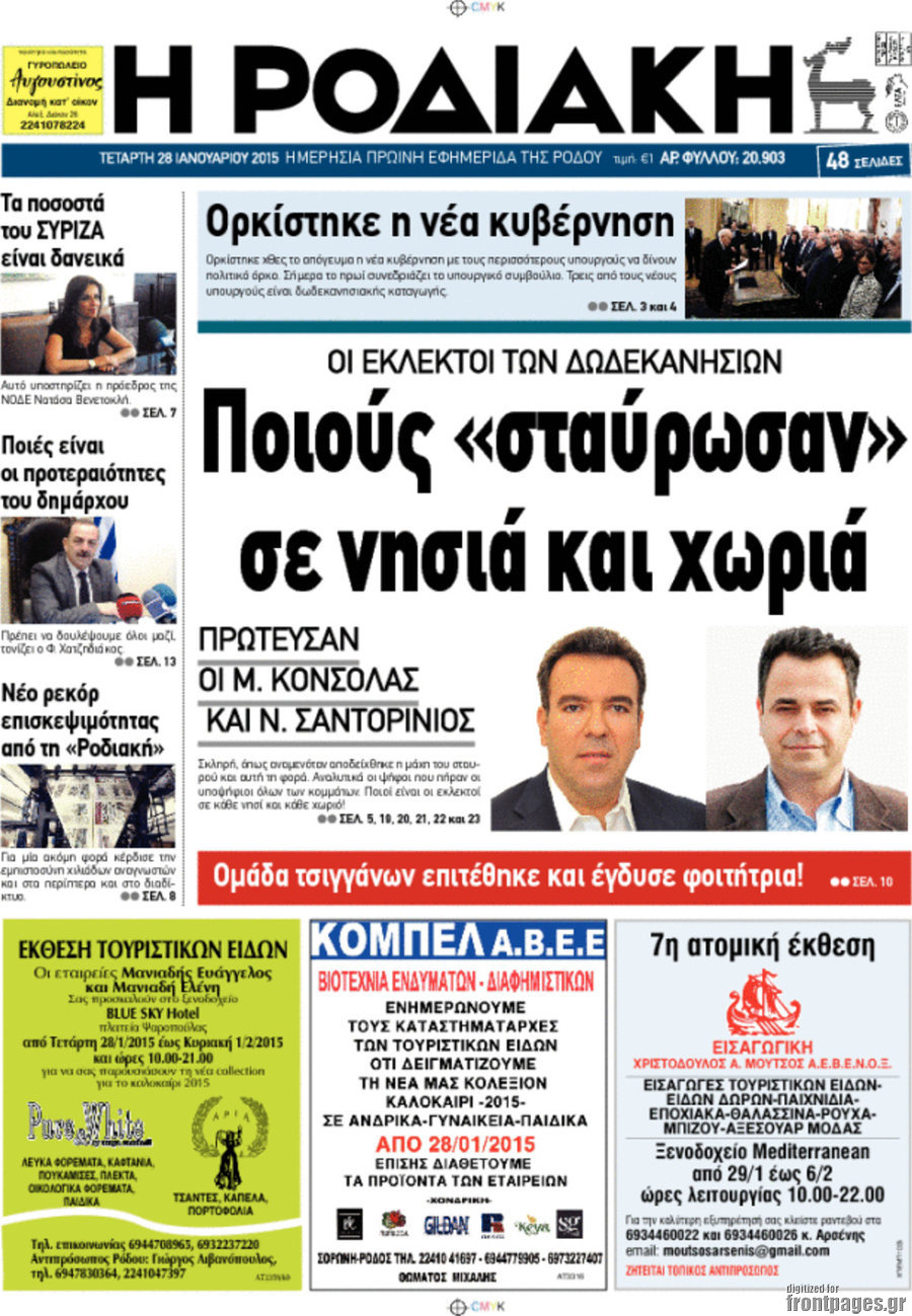 Η Ροδιακή