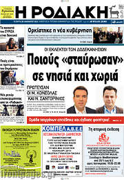 /Η Ροδιακή